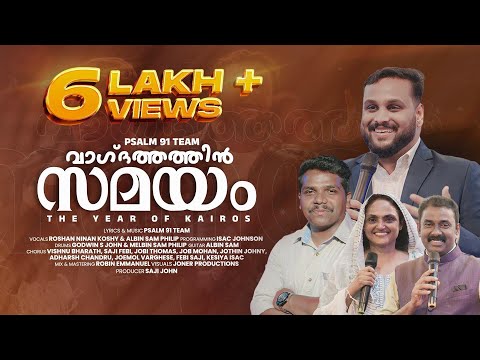 VAGDATHATHIN SAMAYAM | Roshan Ninan Koshy | Albin Sam Philip | Psalm 91 Generation Church | KAIROS
