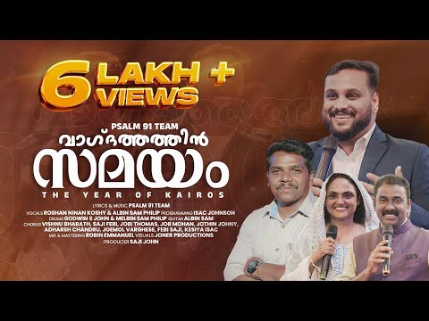 VAGDATHATHIN SAMAYAM | Roshan Ninan Koshy | Albin Sam Philip | Psalm 91 Generation Church | KAIROS