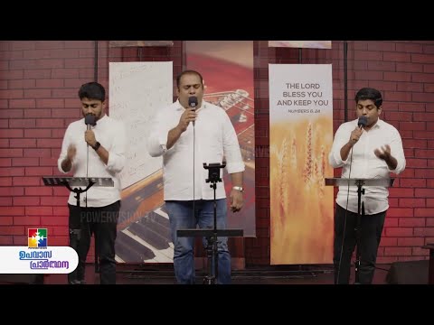 യേശുവിൻ പിൻപേ പോകാനുറച്ചു ( I HAVE DECIDED TO FOLLOW JESUS ) || PR. STANLEY &amp; POWERVISION CHOIR