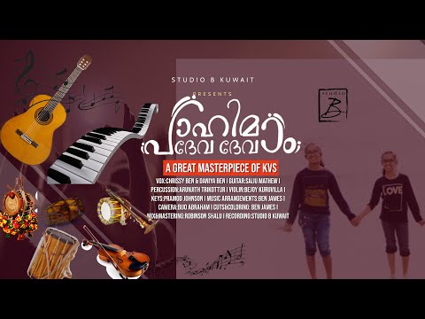 PAHIMAM DEVA DEVA I KV SIMON I TRADITIONAL MALAYALAM CHRISTIAN SONG I STUDIO B | Robinson Shalu