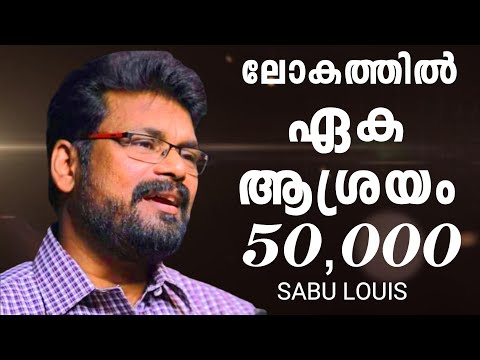 Lokathil Eka Ashrayam | Sabu Louis | John Thomas | Traditional Malayalam Christian Devotional Song