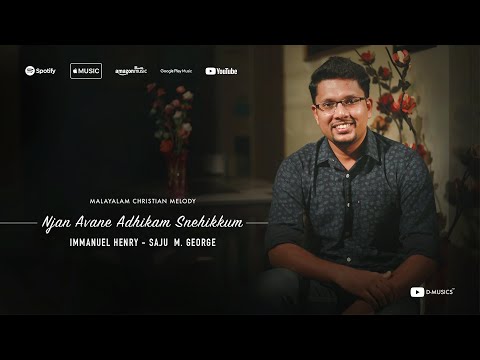 Njan Avane Adhikam Snehikkum | Immanuel Henry | Saju M. George | Malayalam Christain Melody | ℗ ♪ ©