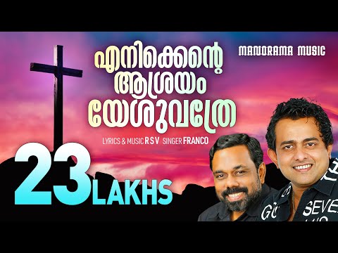 Enikkente Aasrayam | R S Vijayaraj | Franco | Malayalam Christian Devotional Songs | Christian Songs