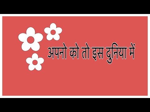 Apno ko to is Duniya Mein - Hindi Christian Song with Lyrics