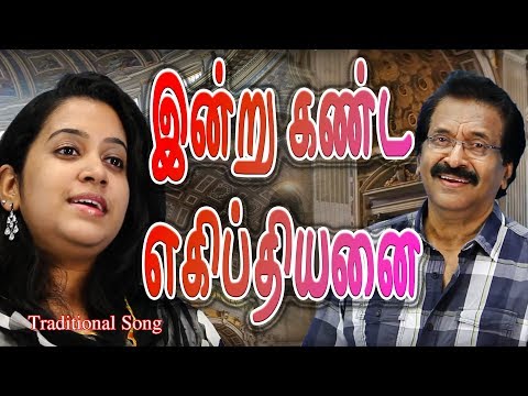 Indru Kanda Egipthiyanai | இன்று கண்ட எகிப்தியனை | Jollee &amp; Reshma | Tamil Christian Devotional Song