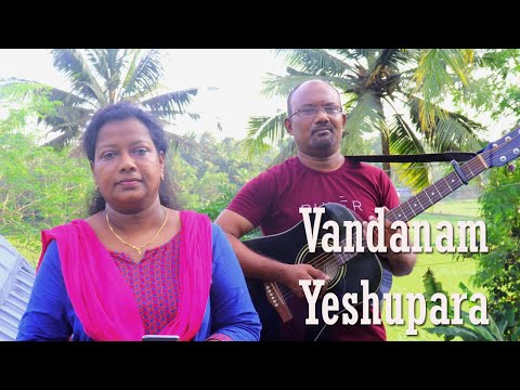 വന്ദനം യേശുപരാ | Vandanam Yeshupara