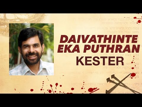 Daivathinte Eka Puthran - Kester