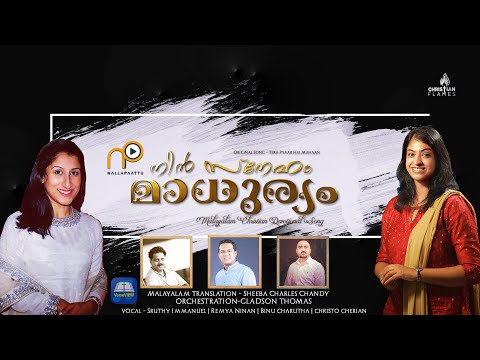 Nin Sneham Madhuryam | നിൻ സ്നേഹം മാധുര്യം | तेरा प्यार है महावन