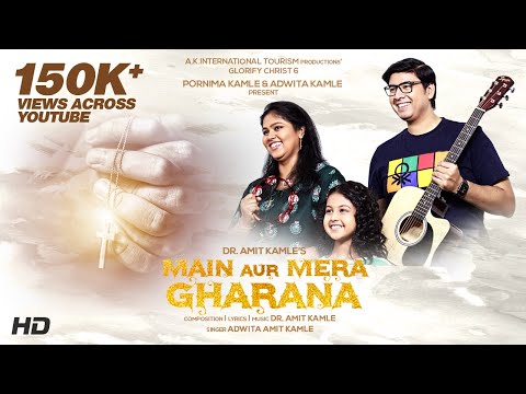 Main Aur Mera Gharana (Official Video) l Glorify Christ 6 l Adwita Amit Kamle l Dr Amit Kamle l AKIT