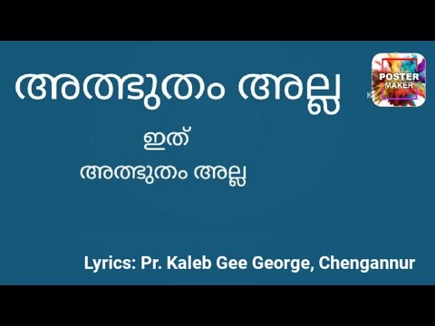 അത്ഭുതം അല്ല, ഇത് അത്ഭുതം അല്ല By Pr. Caleb G. George, Chengannur