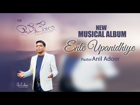 &quot; Ente Upanidhiye ente ohariye&quot; || Pastor Anil Adoor | Malayalam christian song 2023