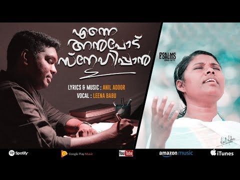 Enne anpodu snehippan | Leena Babu | Anil Adoor || Malayalam christian devotional song