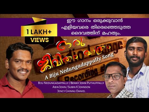 ഒരു ജീവിതം മാത്രം.ഒരുങ്ങീട്ടുണ്ടോ.Biju Nedungadapally.Benny Puthuppally.Abin John.Faith&amp;Praise Media