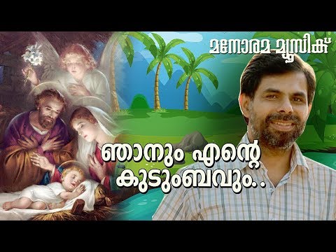 Njanum Ente Kudumbavum | Kester | Ninan Punnaveli | Christian Devotional Songs Malayalam