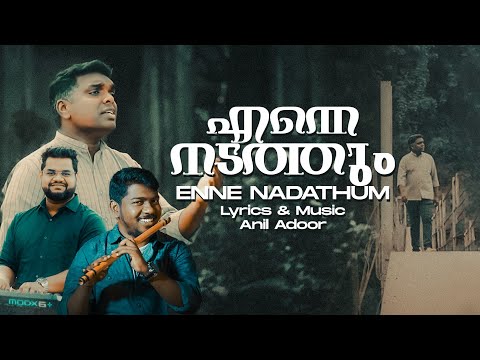 Enne Nadathum || Anil Adoor || Malayalam Christian Song