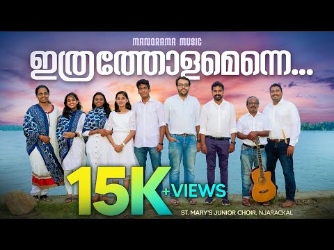 Ithratholam Enne Kondu Vanneeduvan | Mohan Kanjiramannil | Malayalam Christian Devotional Songs