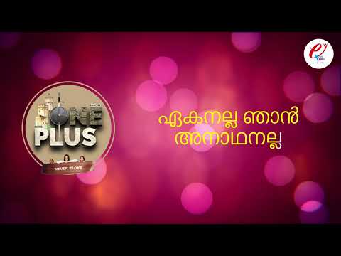 Ekananalla Njan anadhanalla | ഏകനല്ല ഞാൻ അനാഥനല്ല Dedication Song | Excel VBS 2023 | OnePlus