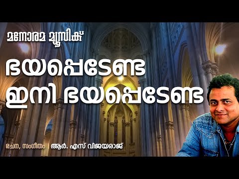 Bhayappedenda Ini Bhayappedenda | Franco | R S Vijayaraj | Malayalam Christian Devotional Songs