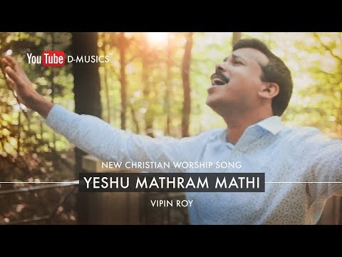 Yeshu Mathram Mathi | New Christian Worship Song | Vipin Roy | ℗ ♪ ©