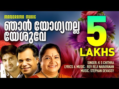 Njan Yogyanalla Yeshuve | K S Chithra | Reji Narayanan | Stephan Devassy | Malayalam Christian Songs