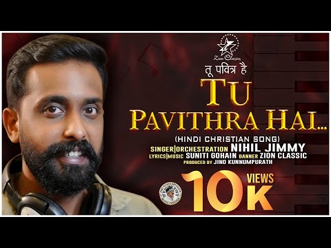 तू पवित्र है | TU PAVITHRA HAI | NIHIL JIMMY | JINO KUNNUMPURATH | NEW HINDI CHRISTIAN SONG 2022