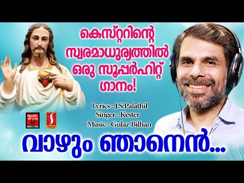 Vazhum Njanen | Christian Devotional Songs Malayalam 2020 | Hits Of Kester