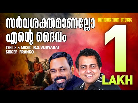 Sarva Sakthananallo Ente Daivam | RSV | Franco | Malayalam Christian Devotional Songs | Worship Song