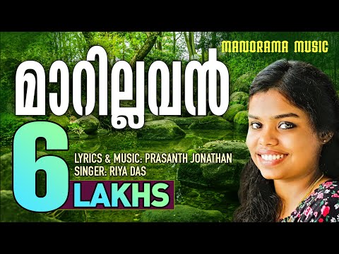 Marillavan Marakkillavan | Prasanth Jonathan | Riya Das | Super Hit Malayalam Christian Songs